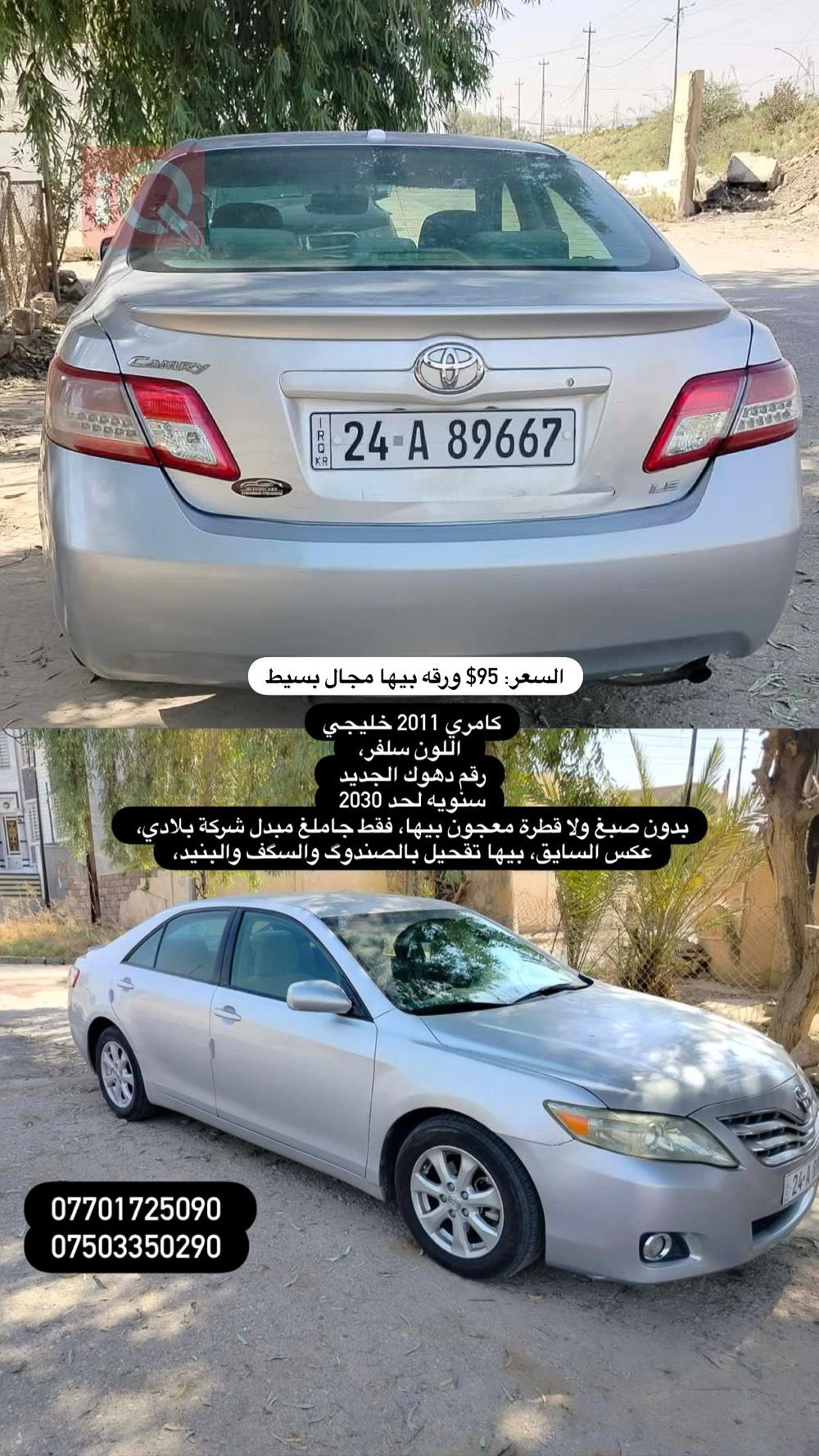 تويوتا كامري